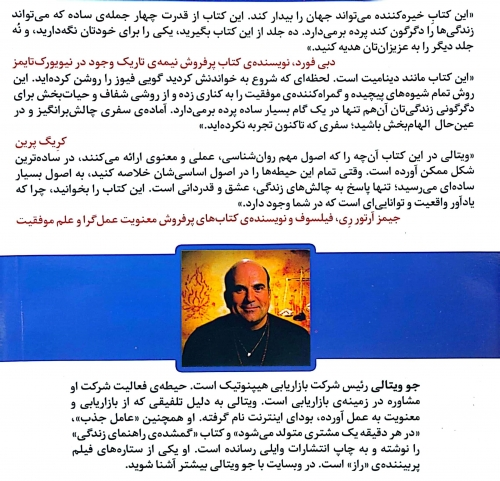 محدودیت صفر (زندگی بدون مرز تجربه کنید) اثر جو ویتالی ترجمه مژگان جمالی 0