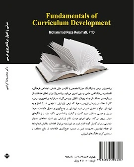 کتاب مبانی و اصول برنامه ریزی درسی (کد: 2262) اثر محمد رضا کرامتی 0