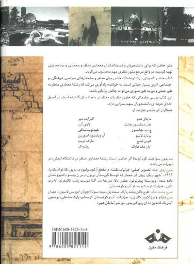 نظریه در معماری منظر اثر سایمون سوافیلد ترجمه محسن فیضی 0