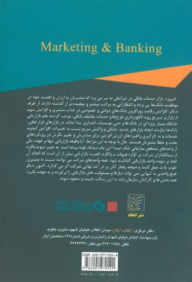 بازاریابی و بانکداری اثر سلیمانی بشلی 0