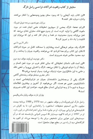 واقعیت اداراکات فراحسی (ای. اس. پی) 0