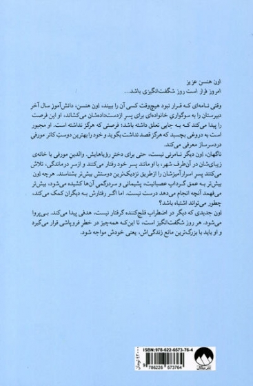 کتاب اون هنسن عزیز اثر ول امیک ترجمه مینا صفری 0
