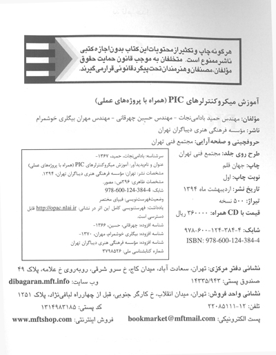  آموزش ميكروكنترلرهاي PIC  (همراه با پروژههاي عملي) 0