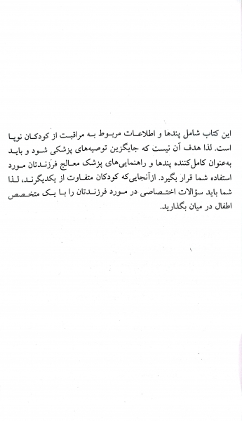 کتاب شادترین کودک محله اثر هاروی کرپ ترجمه طاهره یراقچی ناشر کتاب پنجره 4