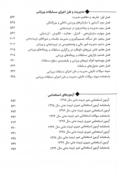 کتاب استخدام یار دبیری تربیت بدنی اثر آزاده سادات مقدم نیا ناشر اندیشه ارشد 4