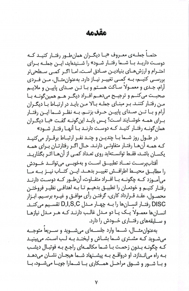 رفتار هوشمندانه به سبک آفتاب پرست disk  اثر هادی احمدی 1