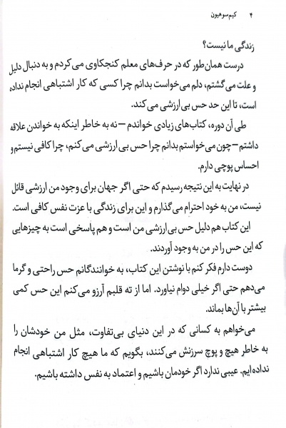 کتاب تصمیم گرفتم خودم باشم ( اجازه نده رهگذران به زندگی ات آسیب بزنند) اثر کیم سوهیون ترجمه فریماه بیابانی ناشر دانش آفرین 4