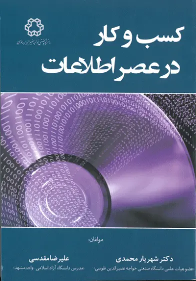 کسب و کار در عصر اطلاعات