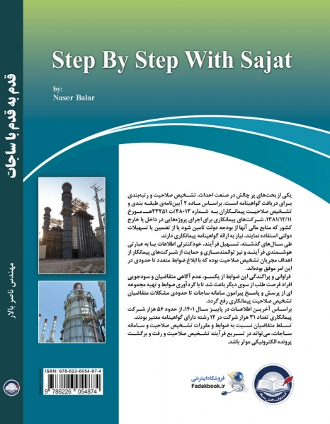 کتاب قدم به قدم با ساجات اثر ناصر بالار ناشر دانش بنیاد 0