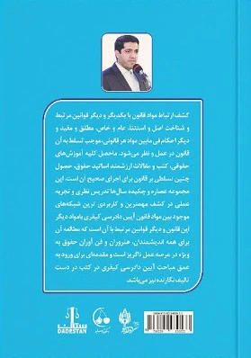کتاب شبکه سازی قانون آیین دادرسی کیفری اثر سید حمید شاهچراغی 0