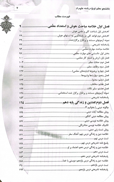 کتاب کنکور اختصاصی دانشجو معلم (دانشگاه فرهنگیان) ویژه رشته علوم انسانی اثر دکتر محمد علی عزیزی نشر سامان سنجش 2