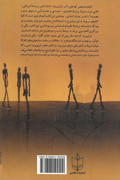 کتاب انسان در عصر توحش اثر ئولین رید ترجمه محمود عنایت 0
