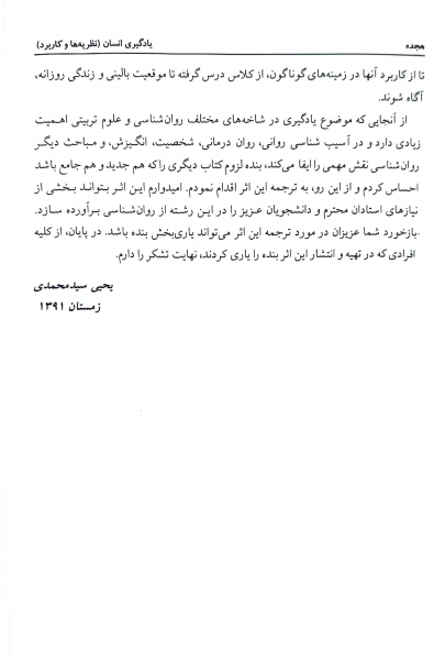 یادگیری انسان (نظریه ها و کاربرد) اثر جین الیس اورمراد ترجمه یحیی سیدمحمدی 4