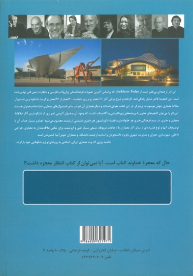 110 معمار برتر روز دنیا اثر کستر راتنبری ترجمه مجتبی صفی پور 0