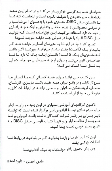 رفتار هوشمندانه به سبک آفتاب پرست disk  اثر هادی احمدی 2