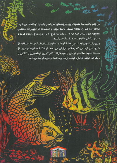 آموزش باتیک 0