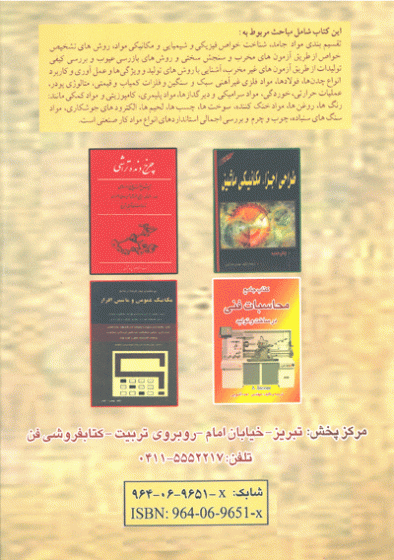 آشنایی با موادکار صنعتی در ساخت و تولید 0