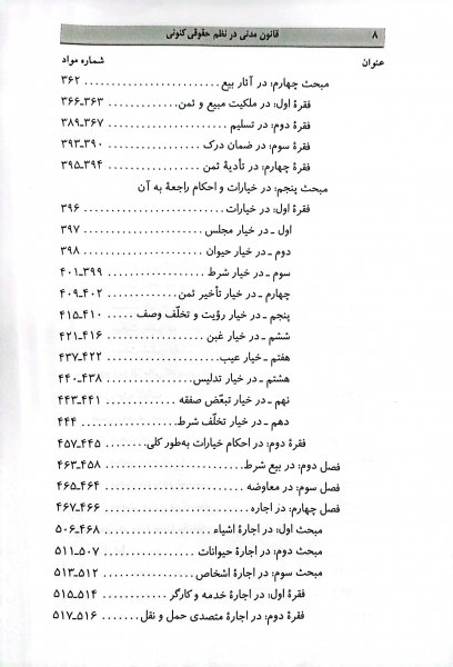 کتاب قانون مدنی در نظم حقوقی کنونی اثر ناصر کاتوزیان نشر میزان 3