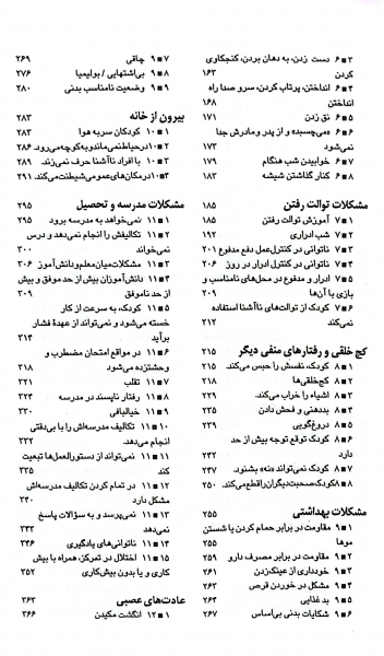 چگونه با کودکم رفتار کنم؟ اثر دکتر گاربرترجمه  شاهین خزعلی 2