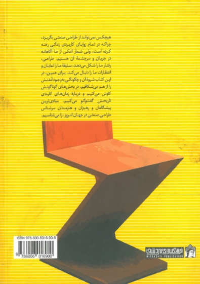 طراحی صنعتی: نگرش ها، شیوه ها اثر الیزابت کورتوریه ترجمه امیری 0