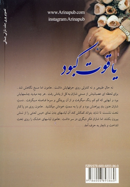 کتاب یاقوت کبود اثر مهسا حسینی (مهرسا) 0