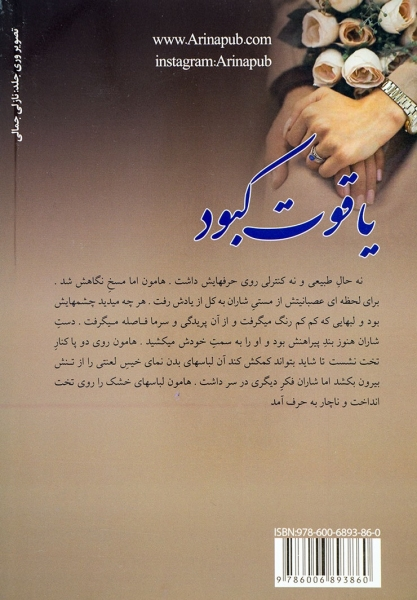 کتاب یاقوت کبود اثر مهسا حسینی (مهرسا) 0