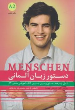 کتاب دستور زبان آلمانی منشن ( menschen a2) اثر محمود رضا ولی خانی نشر راین