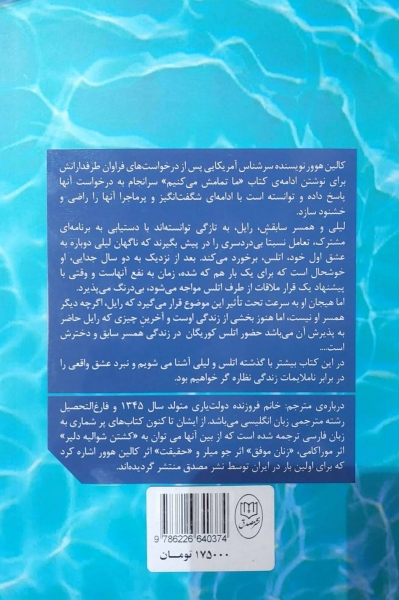 کتاب ما شروعش می کنیم ( هر پایانی آغازی دارد ادامه ما تمامش می کنیم ) اثر کالین هوور ترجمه فروزنده دولت یاری نشر مصدق 0