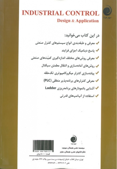 کنترل صنعتی طراحی و کاربرد 0