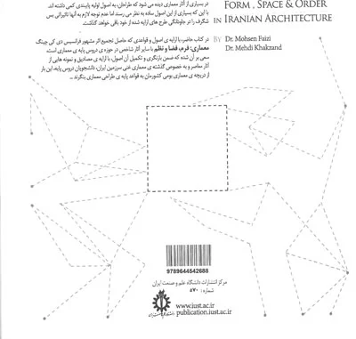 فرم، فضا و نظم در معماری ایران اثر محسن فیضی 0