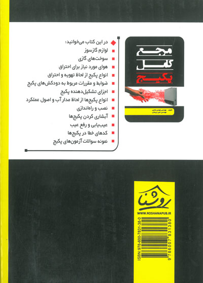 مرجع کامل پکیج اثر مهدی رضایی، امیر نریمانی نشر روشنا 0