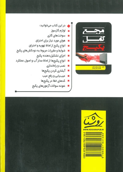 مرجع کامل پکیج اثر مهدی رضایی، امیر نریمانی نشر روشنا 0