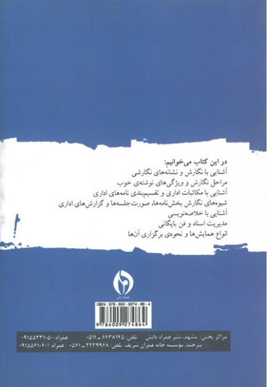 آموزش جامع نگارش مکاتبات اداری 0