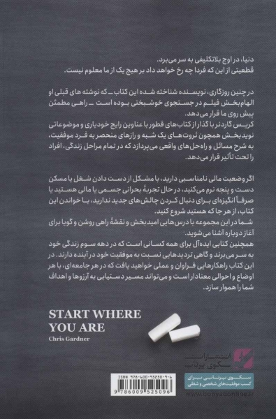 کتاب 44 درس در کلاس جهانی (برای دنبال کردن اهداف و دست یابی به رویاها) اثر کریس گاردنر ترجمه ناهید سپهر پور 0