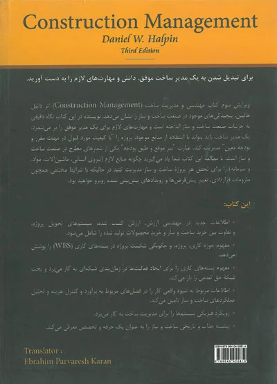 مهندسی و مدیریت ساخت اثر هالپین ترجمه پرورش کاران 0