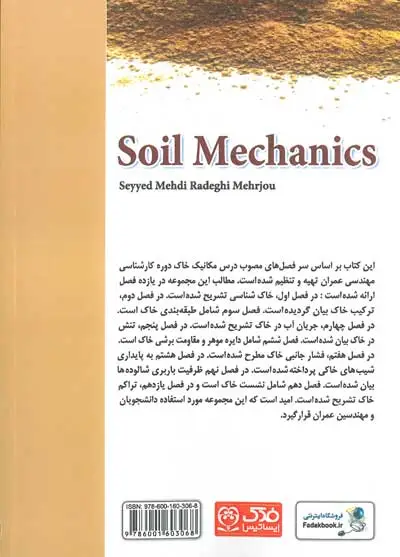 کتاب مکانیک خاک اثر مهدی رادقی مهرجو ناشر فدک ایساتیس 0