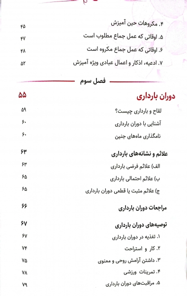 کتاب ریحانه بهشتی یا فرزند صالح اثر سیما میخبر 2