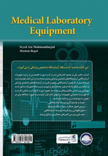 کتاب تجهیزات آزمایشگاه تشخیص پزشکی اثر محمودی نژاد   مسلم بگل ناشر دانش بنیاد 0