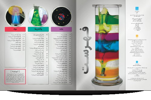 کتاب دایره المعارف مصور علوم اثر گروه مولفین دورلینگ کیندرزلی اثر ذوالفقار دانشی 0