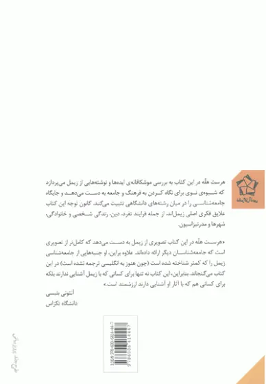 اندیشه ی اجتماعی گئورگ زیمل 0