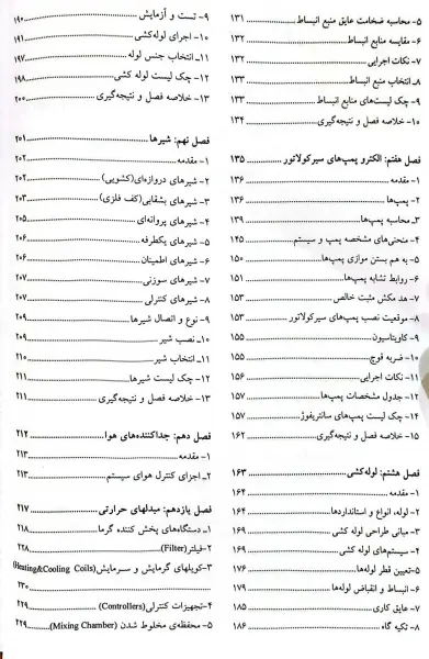 کتاب راهنمای طرح و اجرای موتورخانه ( آب گرم) اثر هادی زاده ناشر نوآور 4