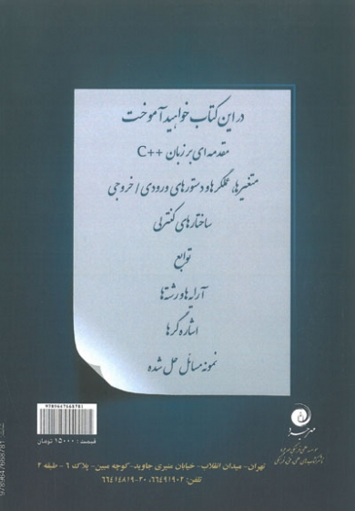 ++C به زبان ساده 0