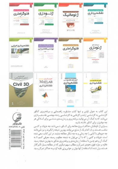 راهنمایی، زمان بندی و برنامه ریزی برای داوطلبان کنکور کارشناسی ارشد و کارشناسی مهندسی نقشه برداری اثر جهانی 0