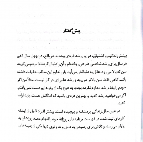 خودسازی: روش های بهبود زندگی و موفقیت اثر جان سی مکسول ترجمه مهرنوش عابر 2
