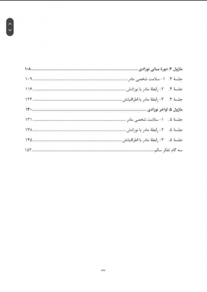 کتاب تفکر سالم کتابچه راهنمای مدیریت روانی-اجتماعی افسردگی دوران بارداری اثر سازمان بهداشت جهانی ترجمه الوانی نشر ارجمند 2
