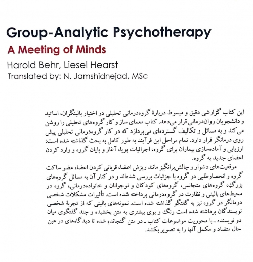 کتاب گروه درمانی تحلیلی (رویارویی ذهن ها) اثر هارولد بر ترجمه نینا جمشید نژاد 1