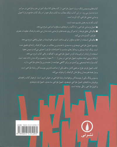 اصول فرم و طرح اثر بیداربخت 0