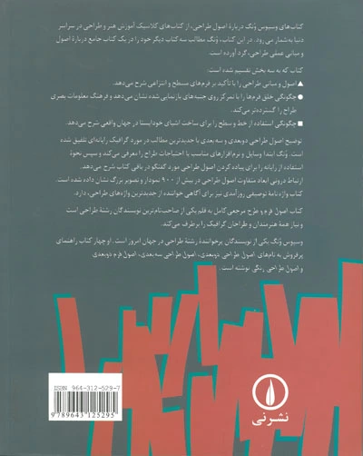 اصول فرم و طرح اثر بیداربخت 0