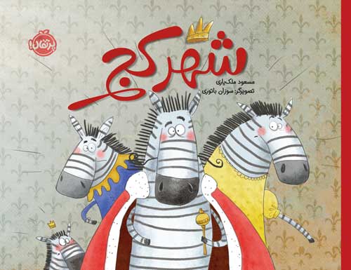 کتاب کج اثر مسعود ملک یاری