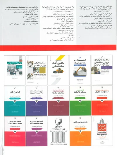 کتاب تشریح کامل سوالات آزمون های نظام مهندسی معماری - نظارت اثر نوبهار نشر نوآور 0